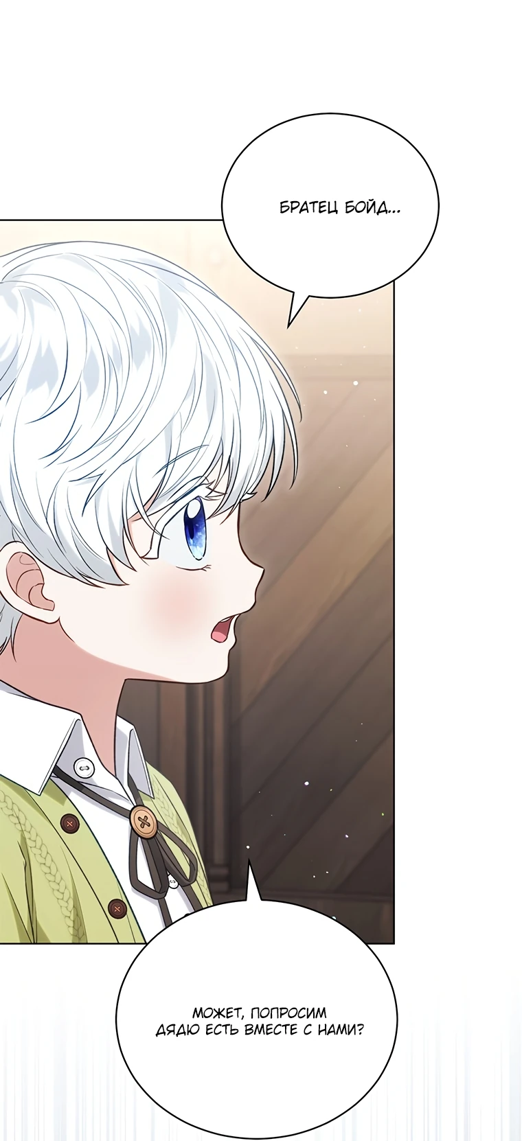 Манга Младшая многое скрывает - Глава 10 Страница 44