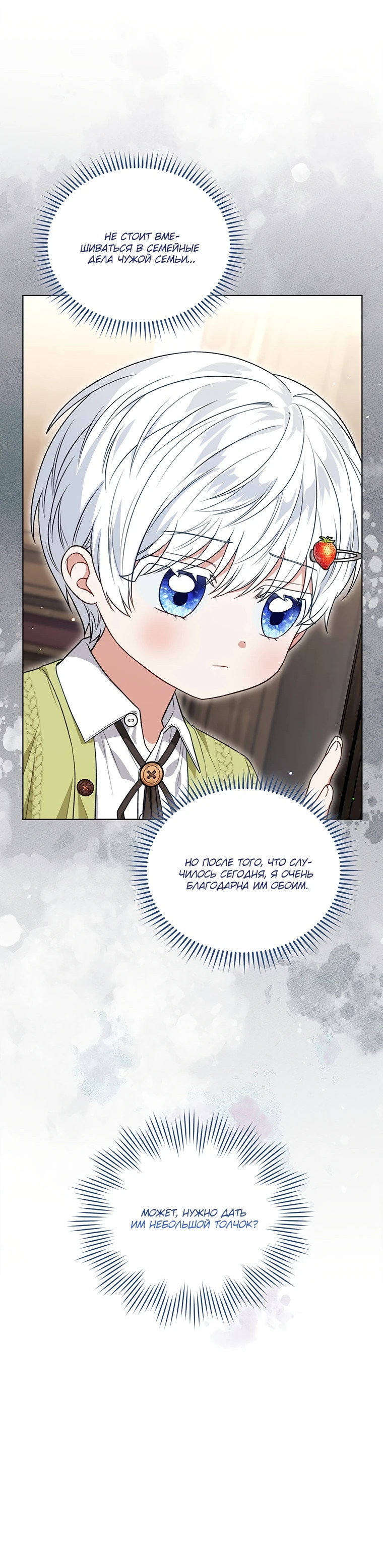 Манга Младшая многое скрывает - Глава 10 Страница 42