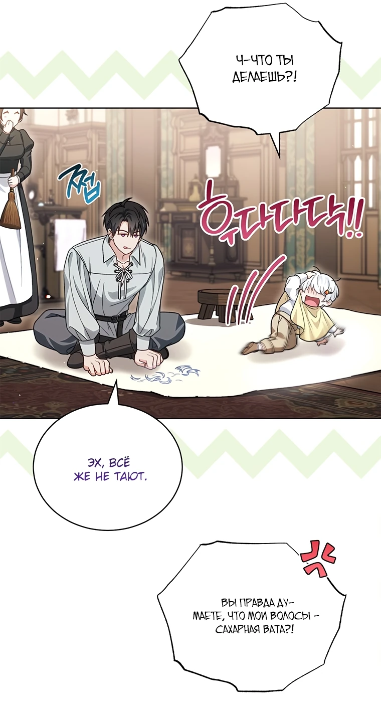 Манга Младшая многое скрывает - Глава 10 Страница 22