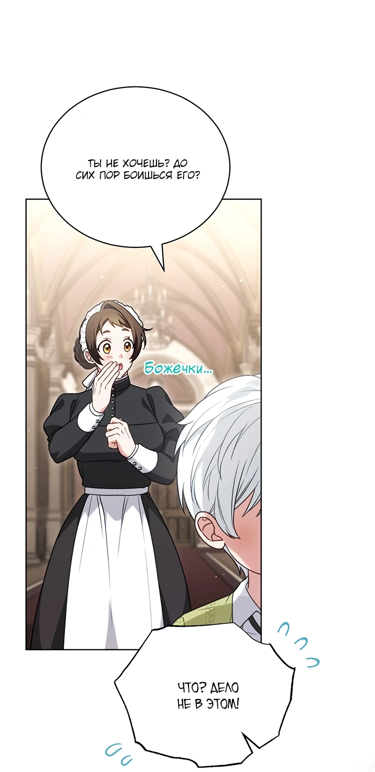 Манга Младшая многое скрывает - Глава 10 Страница 46