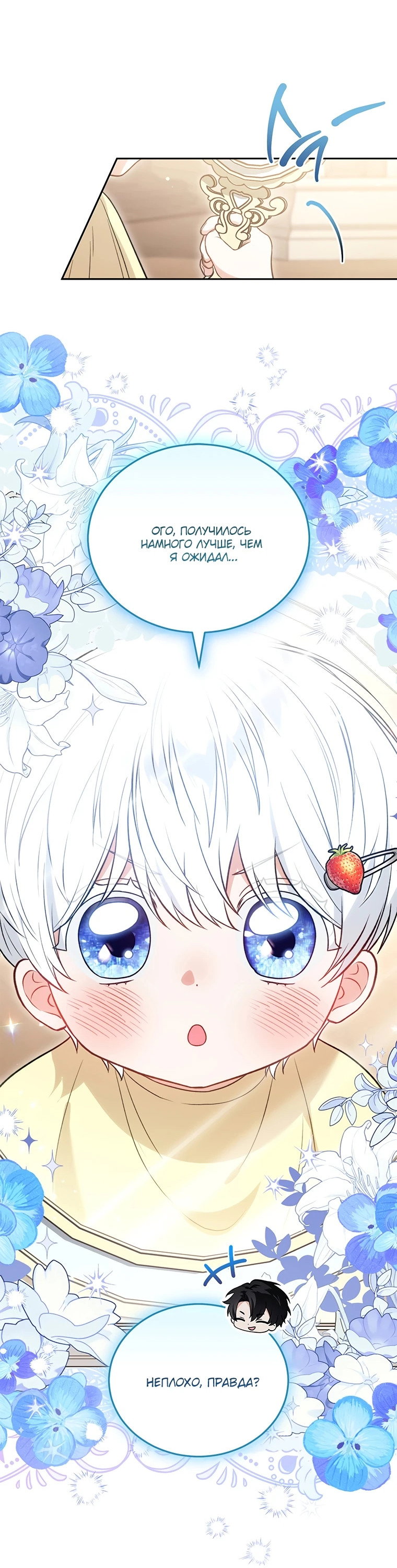 Манга Младшая многое скрывает - Глава 10 Страница 19