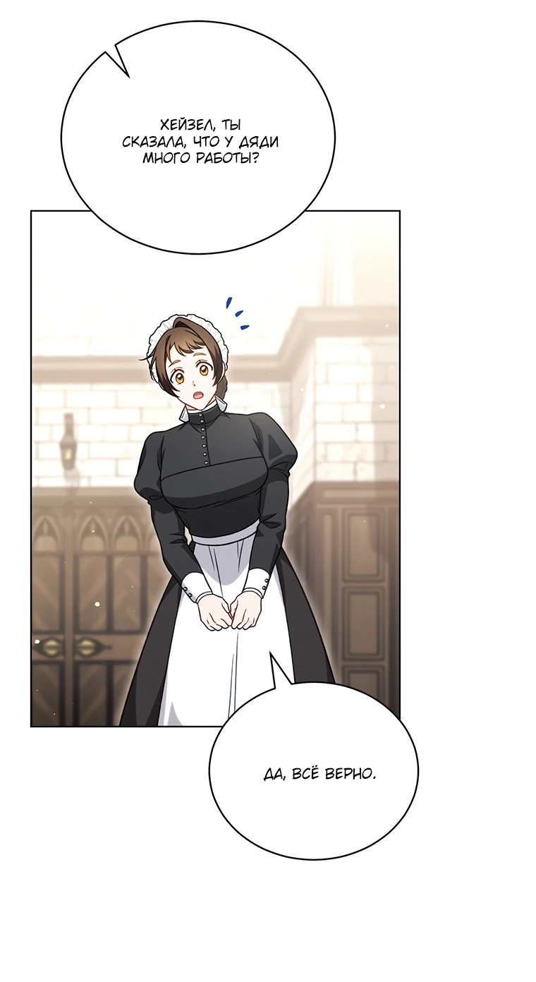 Манга Младшая многое скрывает - Глава 10 Страница 51