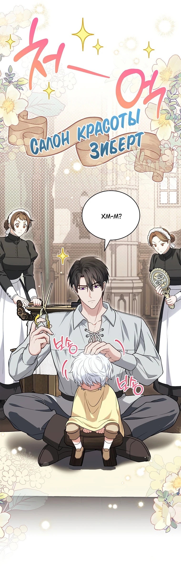 Манга Младшая многое скрывает - Глава 10 Страница 12