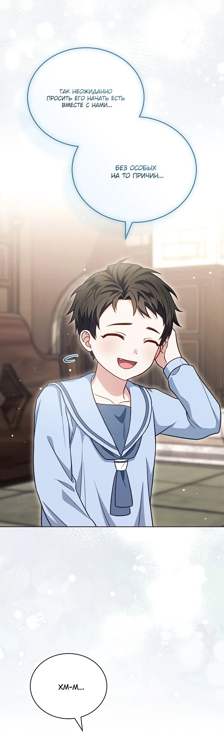 Манга Младшая многое скрывает - Глава 10 Страница 49
