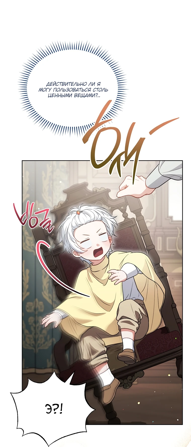 Манга Младшая многое скрывает - Глава 9 Страница 59