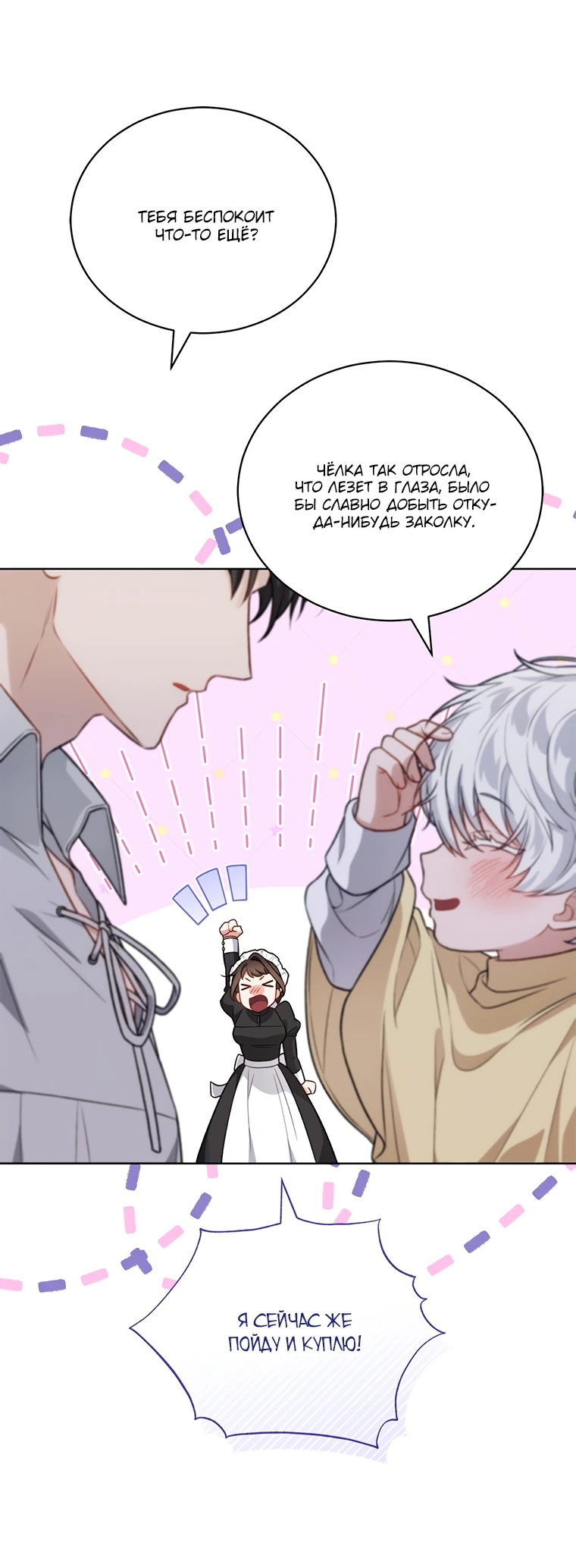 Манга Младшая многое скрывает - Глава 9 Страница 25