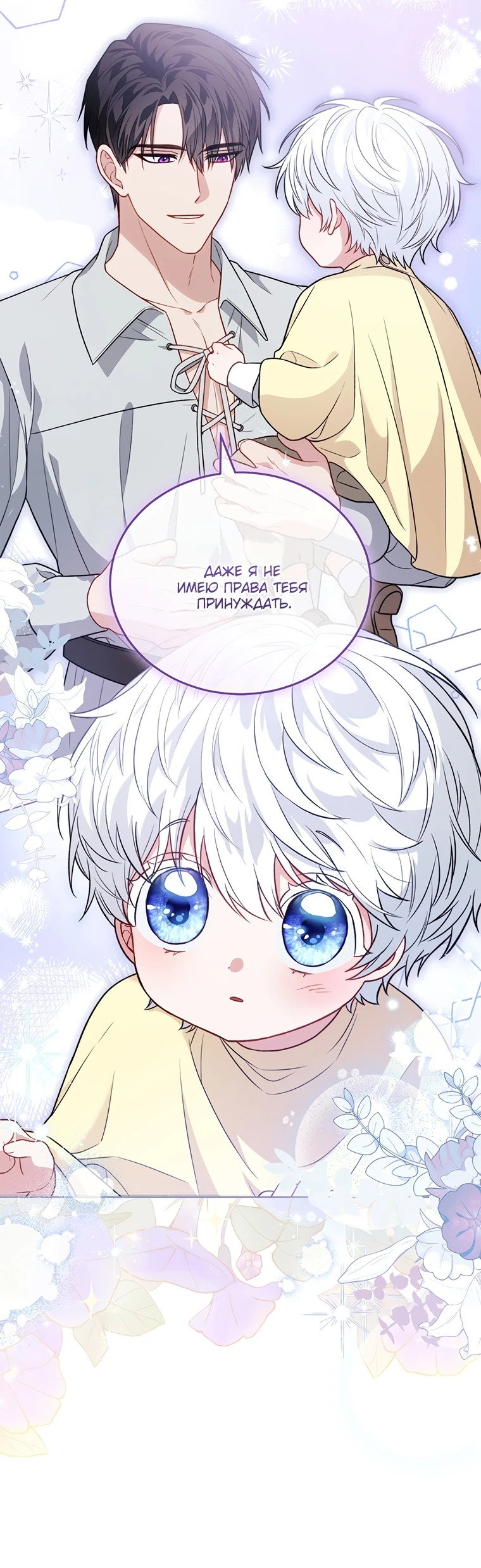 Манга Младшая многое скрывает - Глава 9 Страница 24