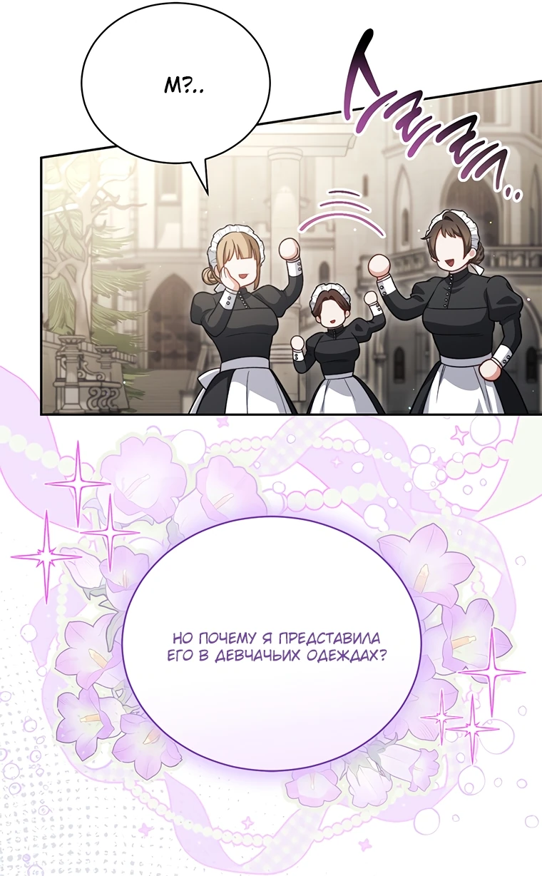 Манга Младшая многое скрывает - Глава 9 Страница 43