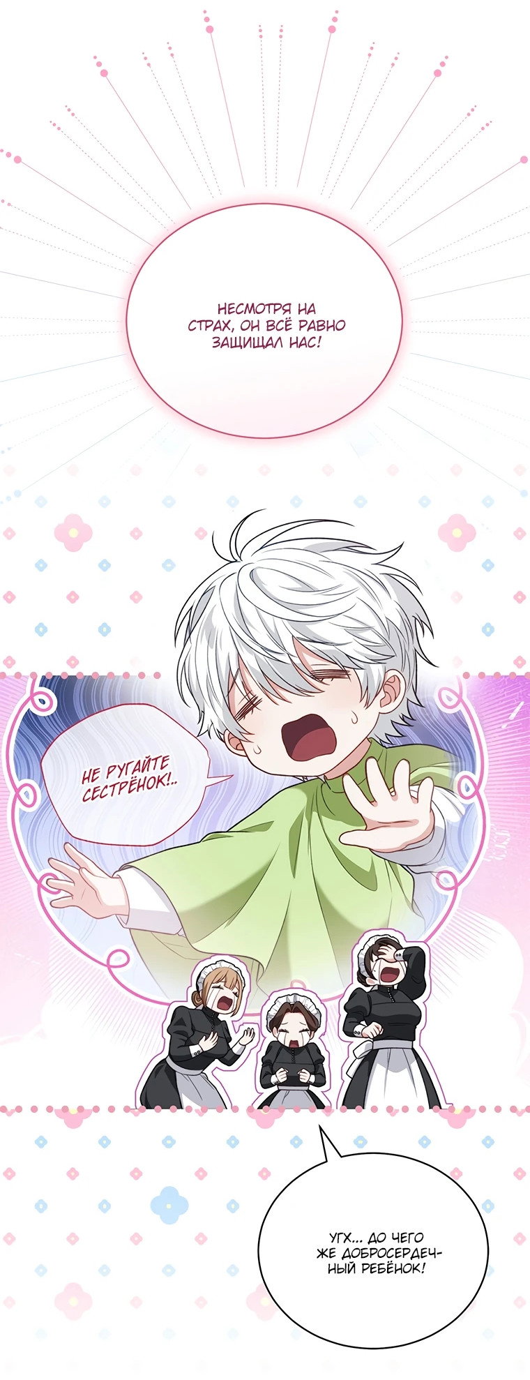 Манга Младшая многое скрывает - Глава 9 Страница 40
