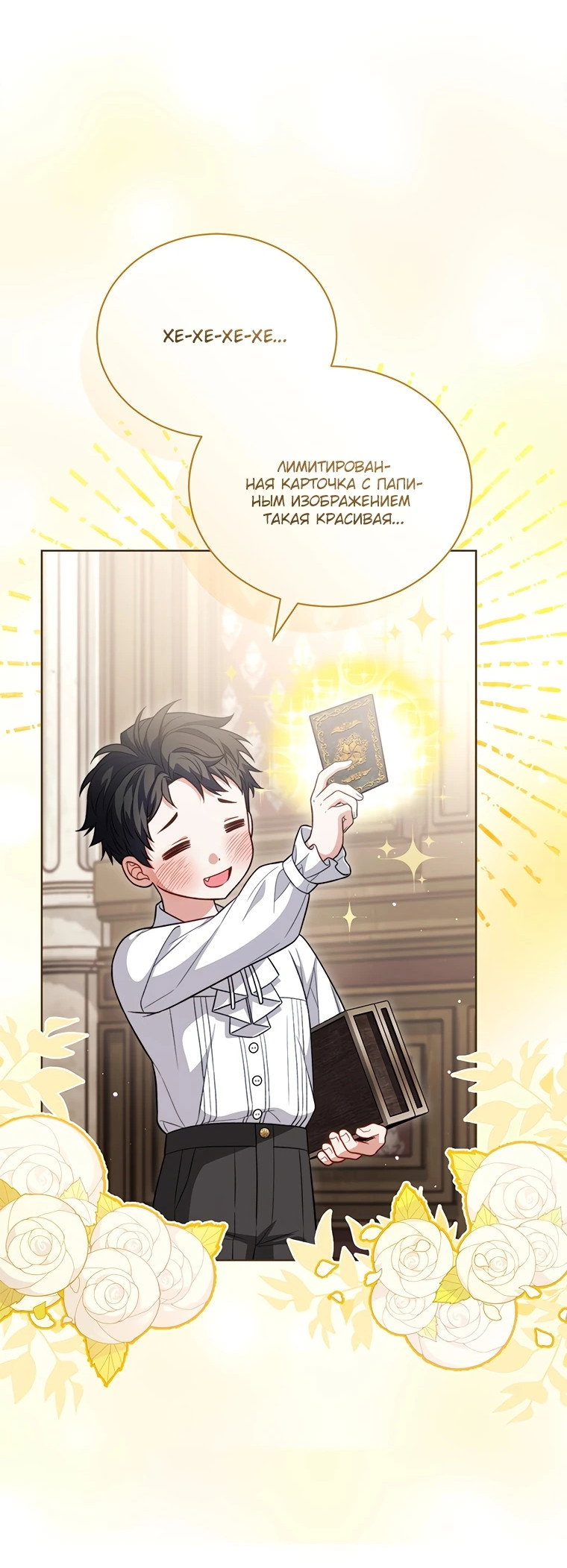 Манга Младшая многое скрывает - Глава 9 Страница 2