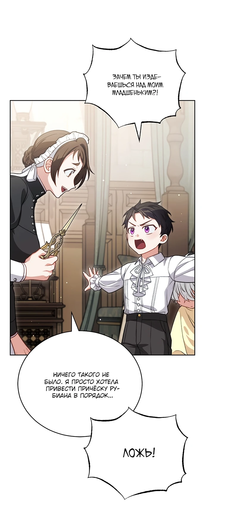 Манга Младшая многое скрывает - Глава 9 Страница 8