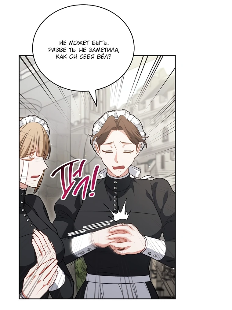 Манга Младшая многое скрывает - Глава 9 Страница 39