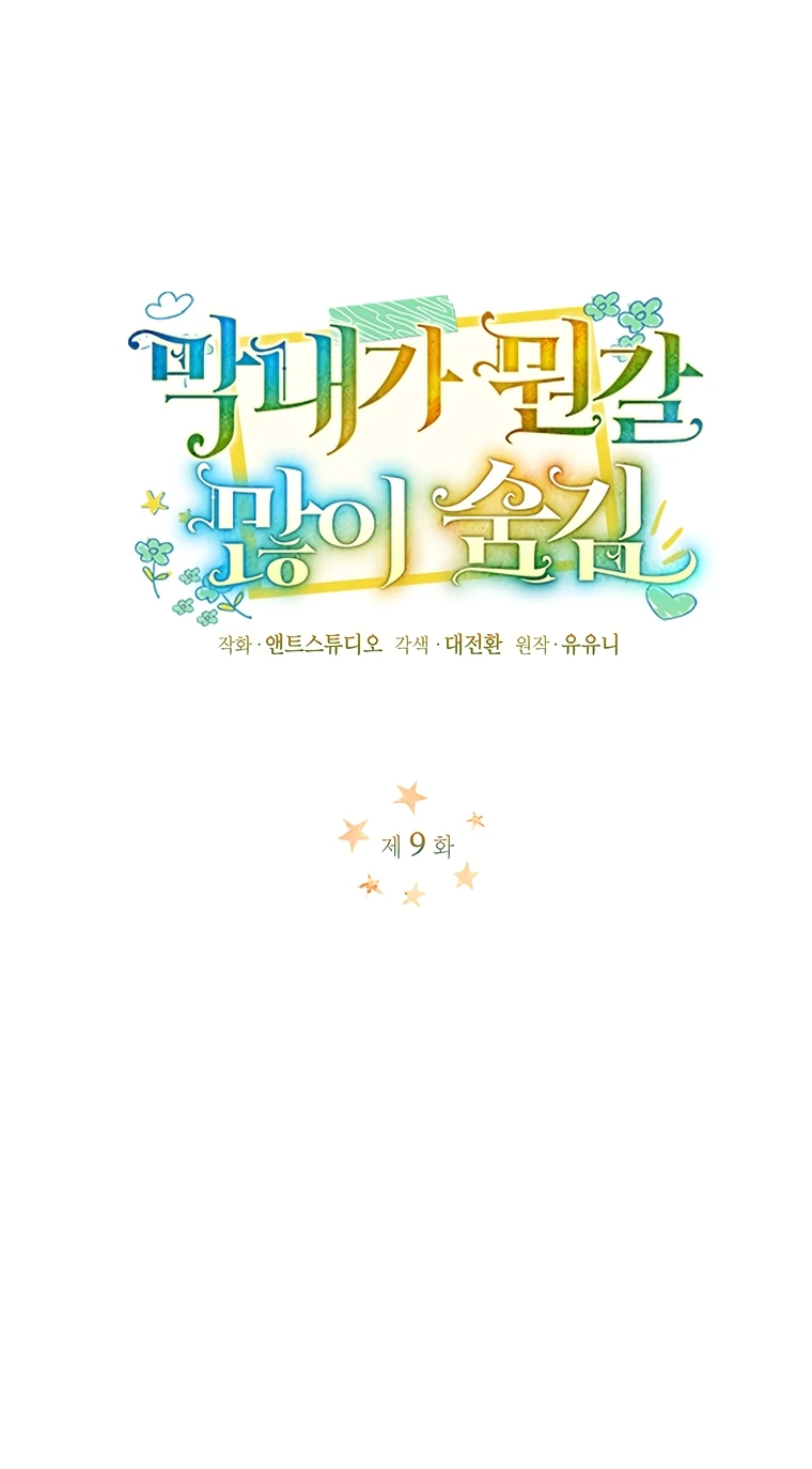 Манга Младшая многое скрывает - Глава 9 Страница 34