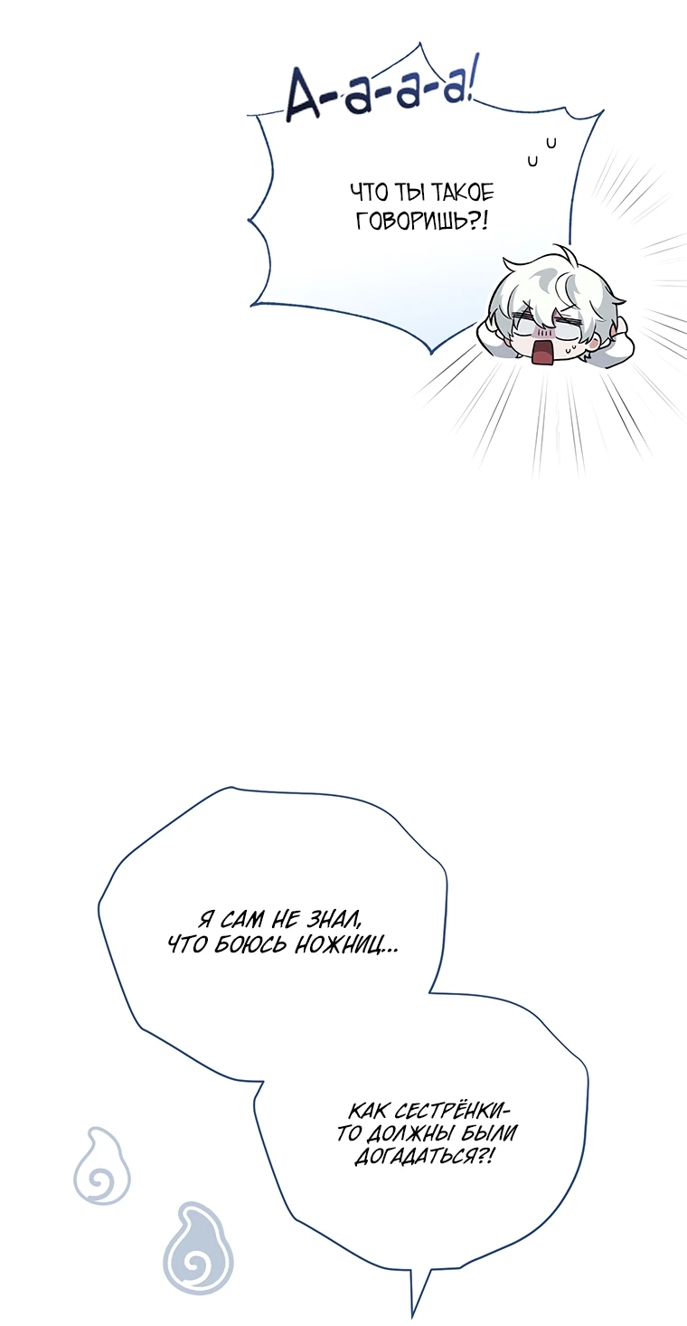 Манга Младшая многое скрывает - Глава 9 Страница 18