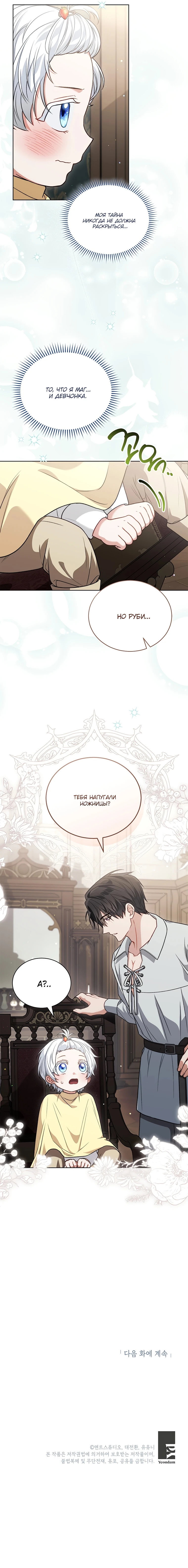 Манга Младшая многое скрывает - Глава 9 Страница 63