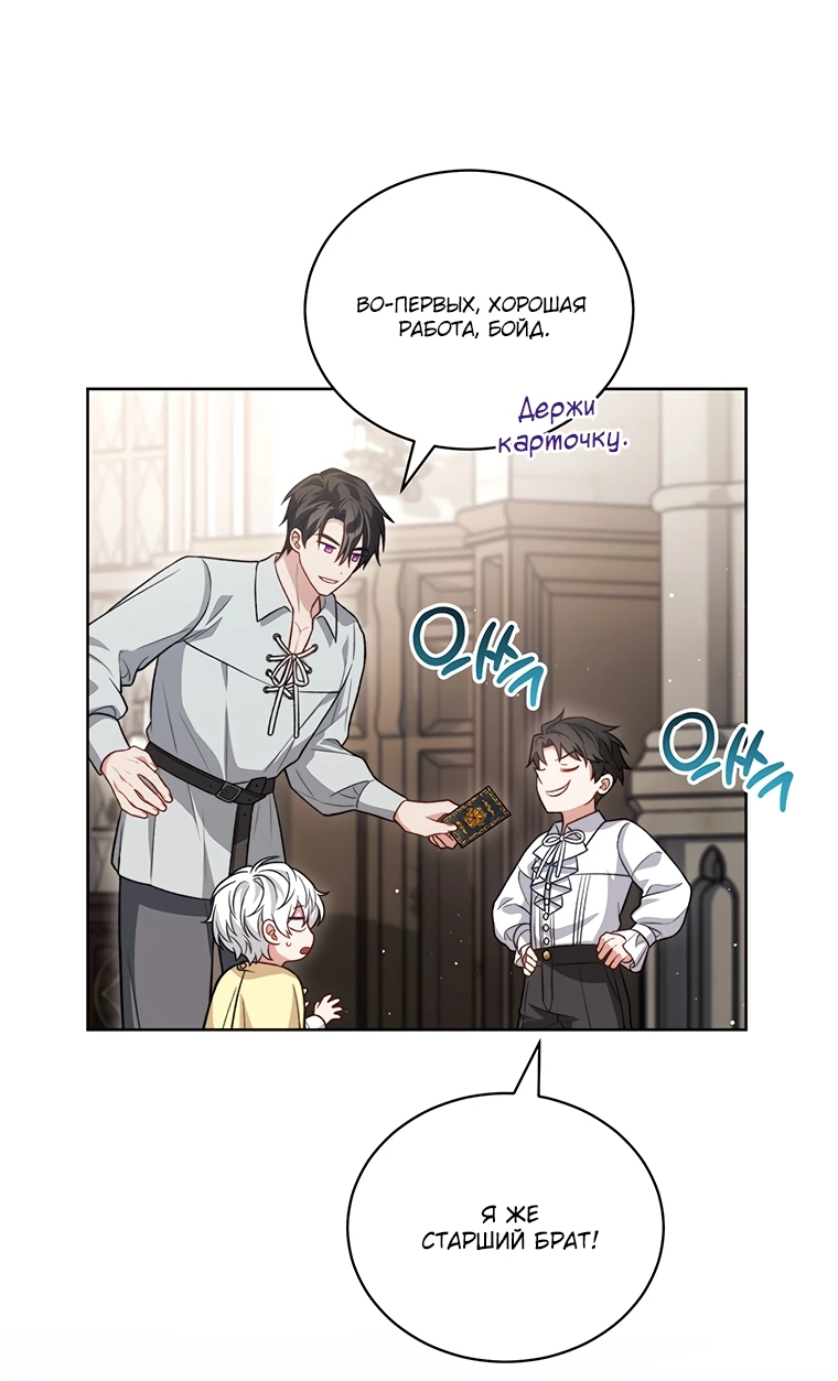 Манга Младшая многое скрывает - Глава 9 Страница 20