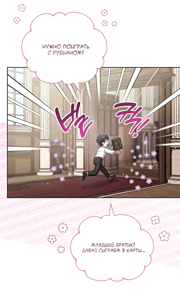 Манга Младшая многое скрывает - Глава 9 Страница 3