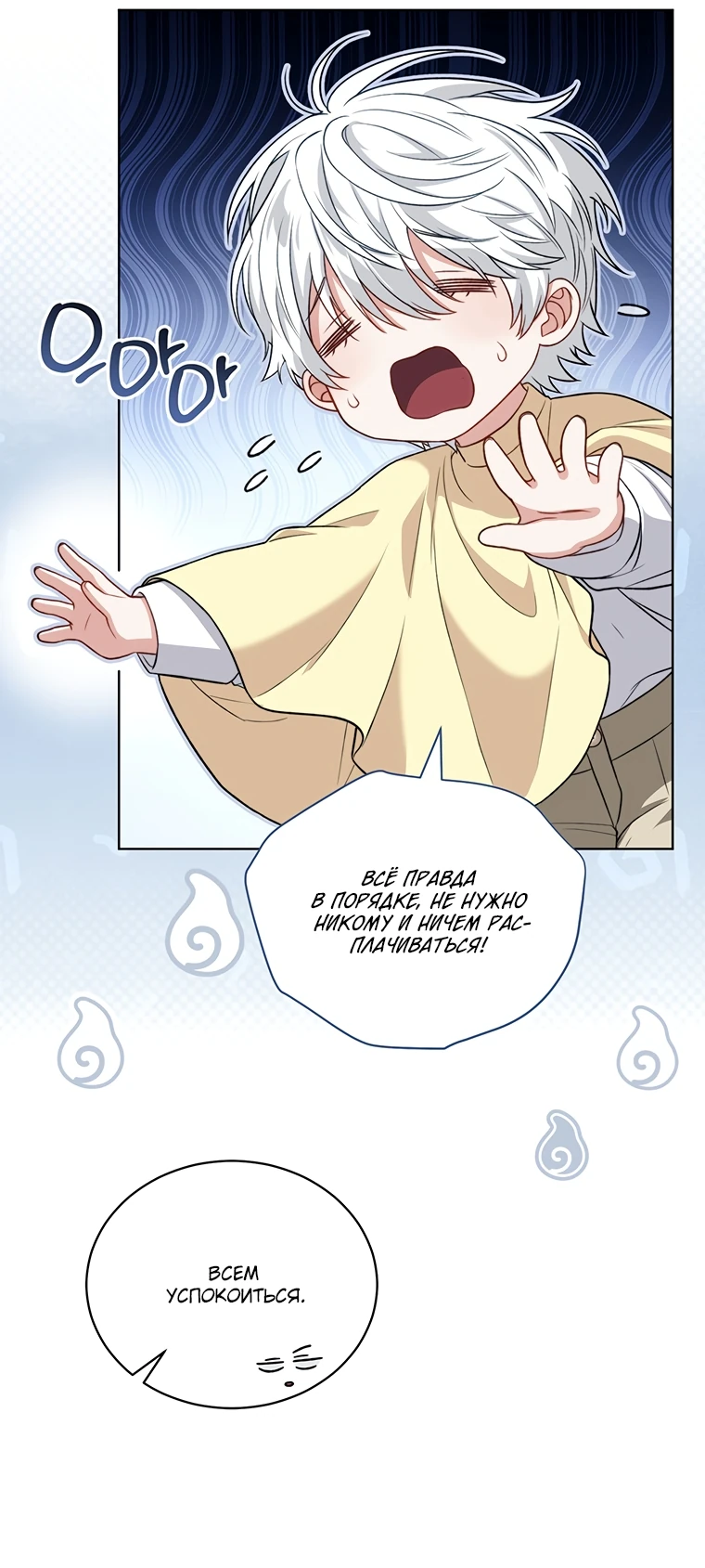 Манга Младшая многое скрывает - Глава 9 Страница 19