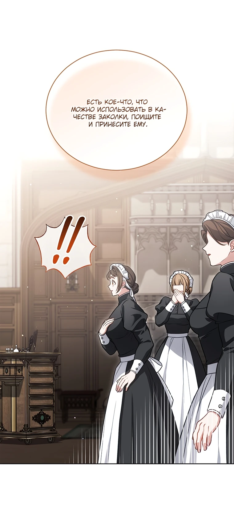 Манга Младшая многое скрывает - Глава 9 Страница 27