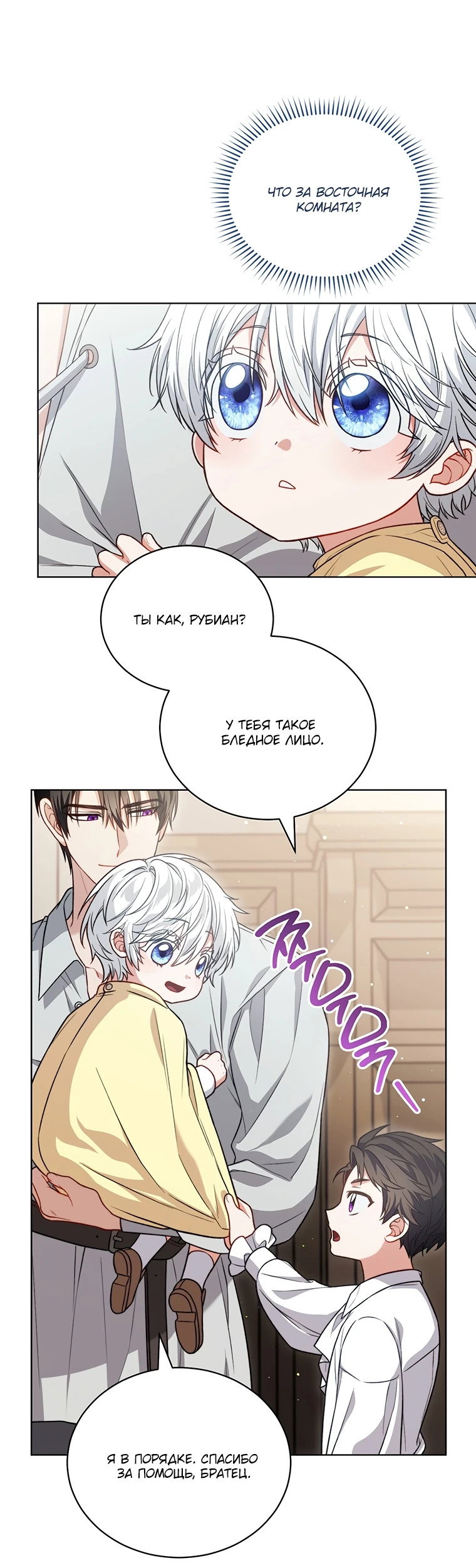 Манга Младшая многое скрывает - Глава 9 Страница 29