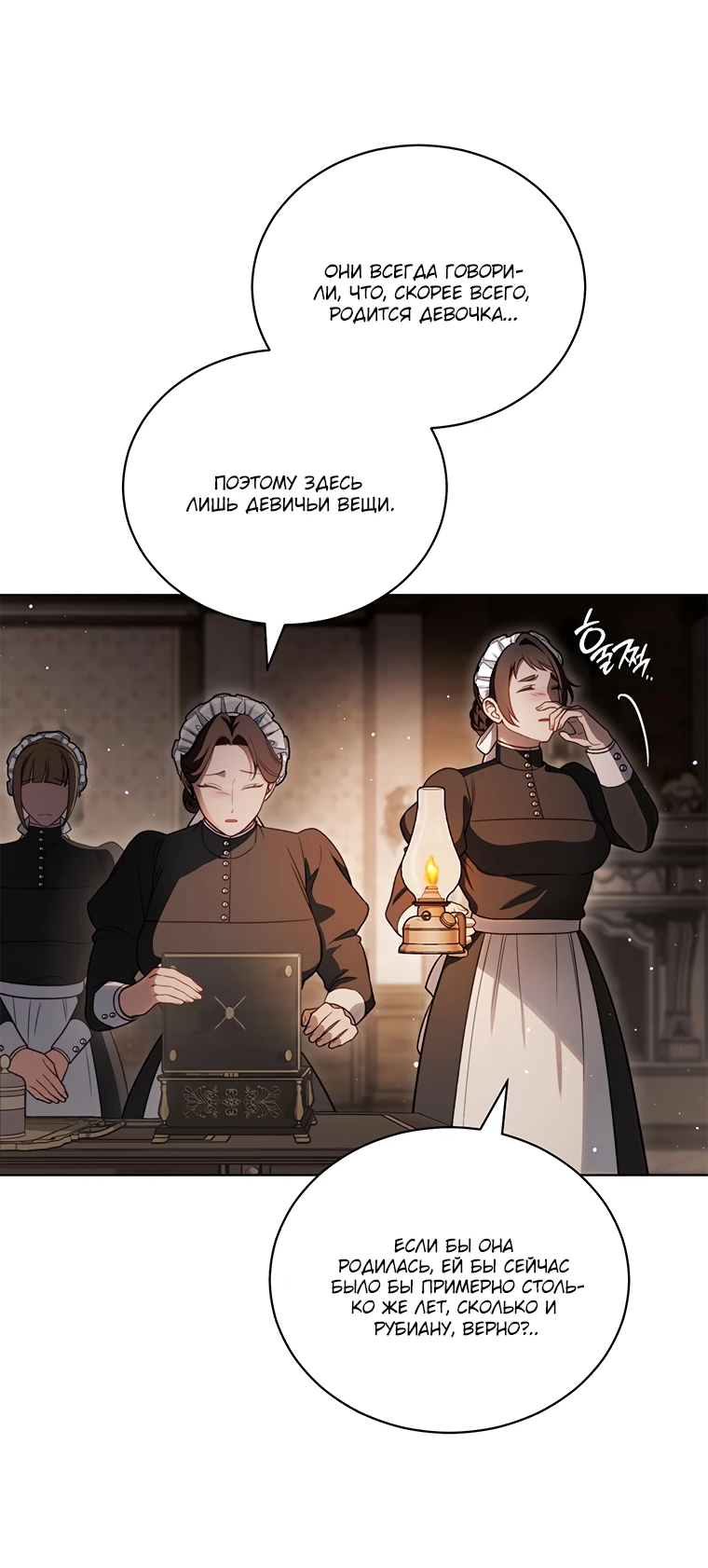 Манга Младшая многое скрывает - Глава 9 Страница 48