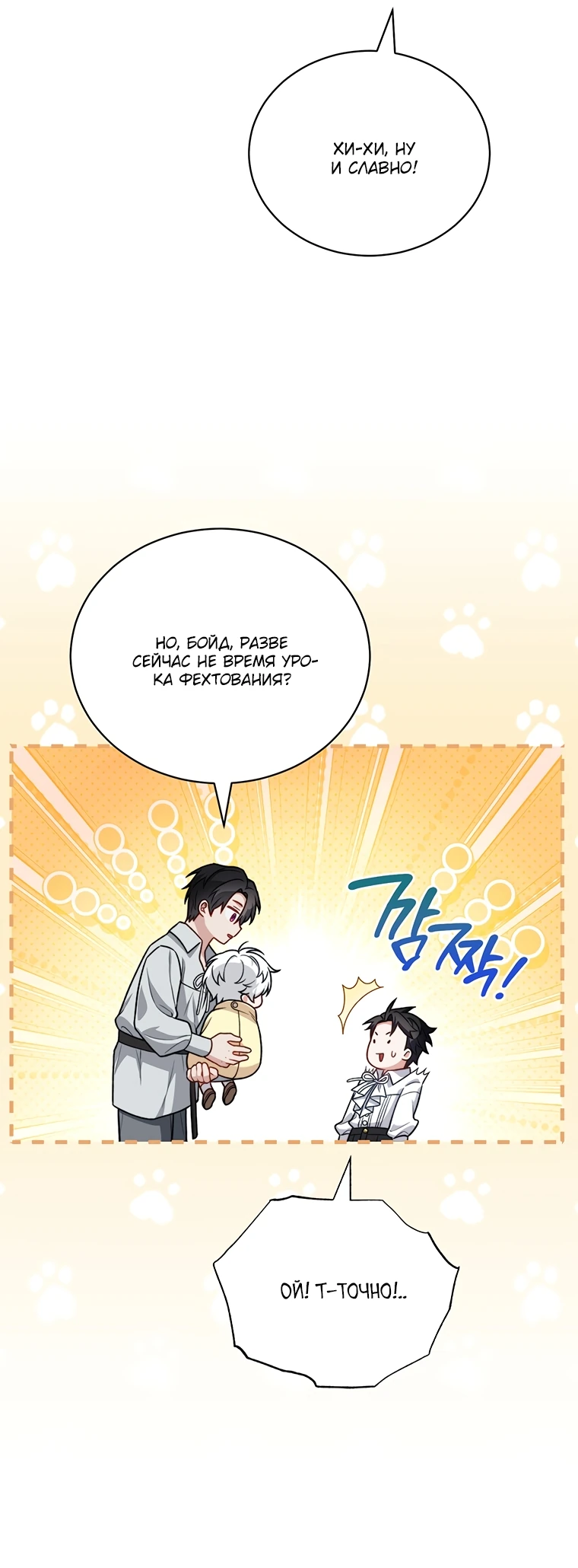 Манга Младшая многое скрывает - Глава 9 Страница 30