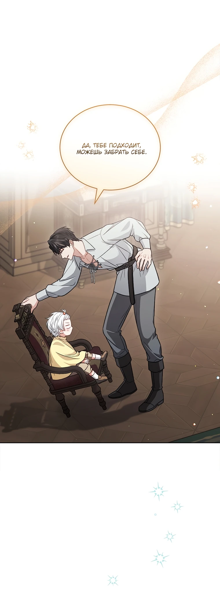 Манга Младшая многое скрывает - Глава 9 Страница 62