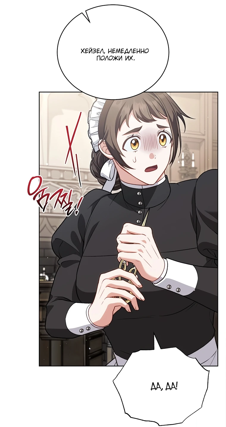 Манга Младшая многое скрывает - Глава 9 Страница 15