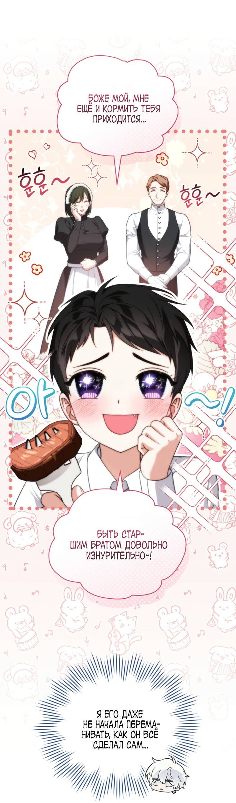 Манга Младшая многое скрывает - Глава 8 Страница 7