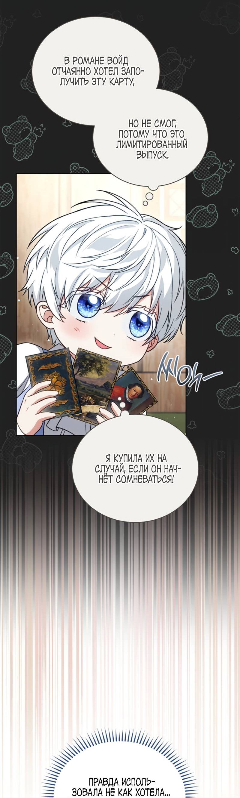 Манга Младшая многое скрывает - Глава 8 Страница 24