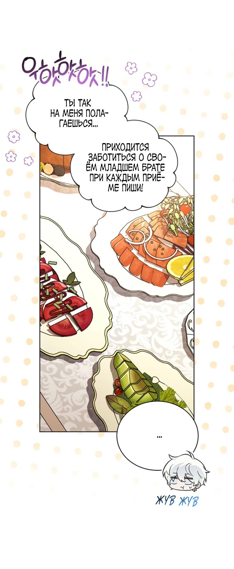 Манга Младшая многое скрывает - Глава 8 Страница 9