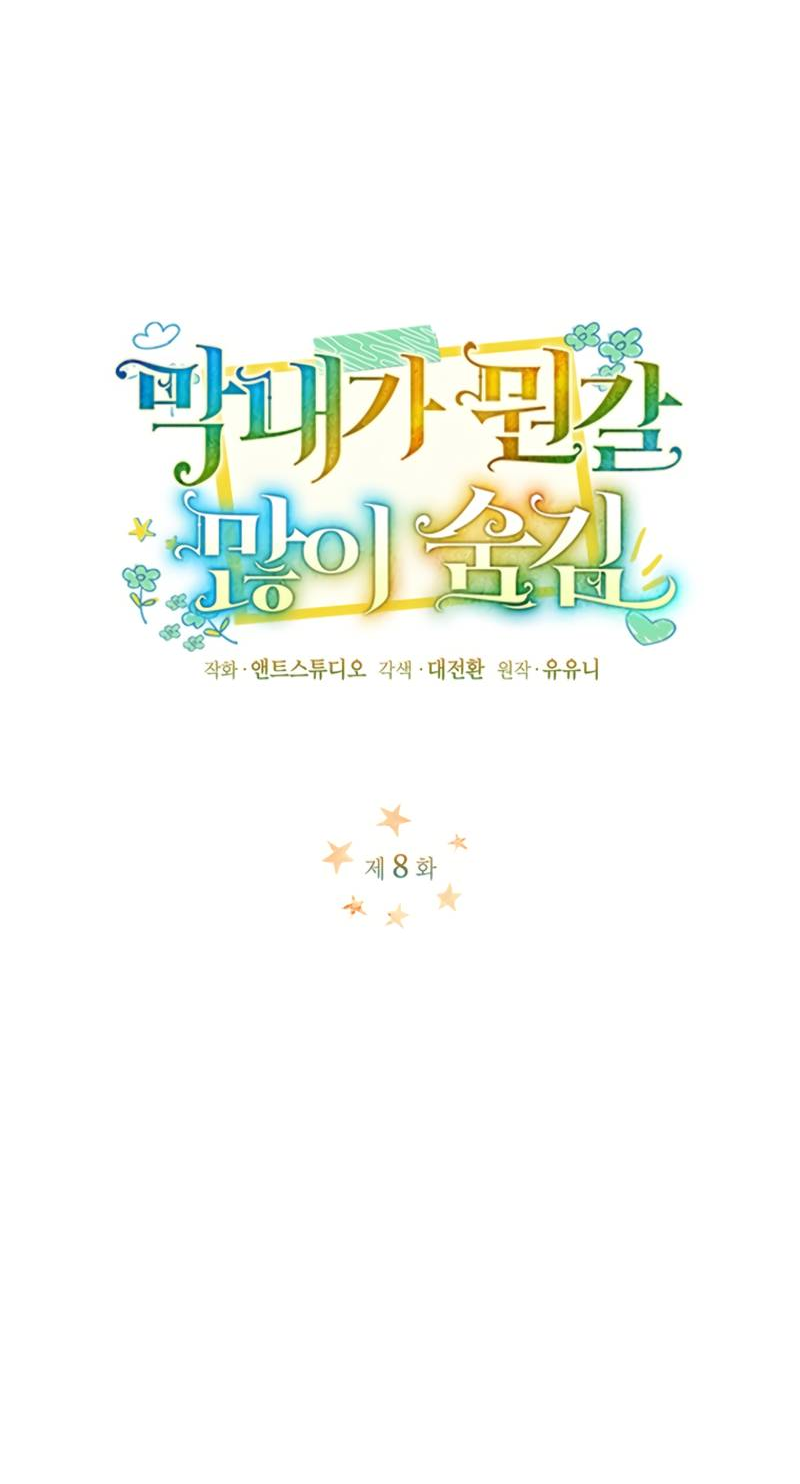 Манга Младшая многое скрывает - Глава 8 Страница 4