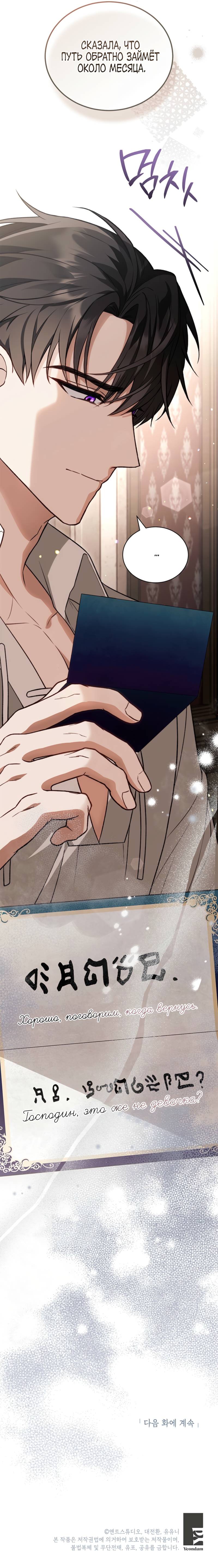 Манга Младшая многое скрывает - Глава 8 Страница 49