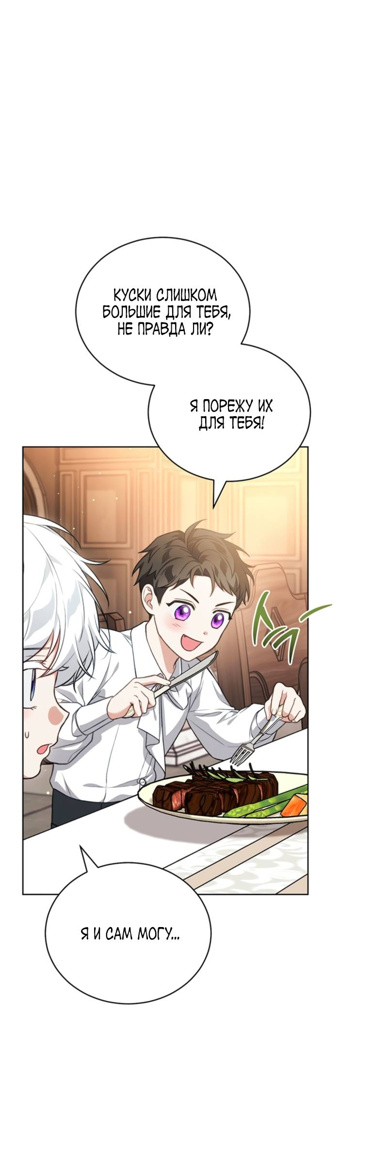 Манга Младшая многое скрывает - Глава 8 Страница 5