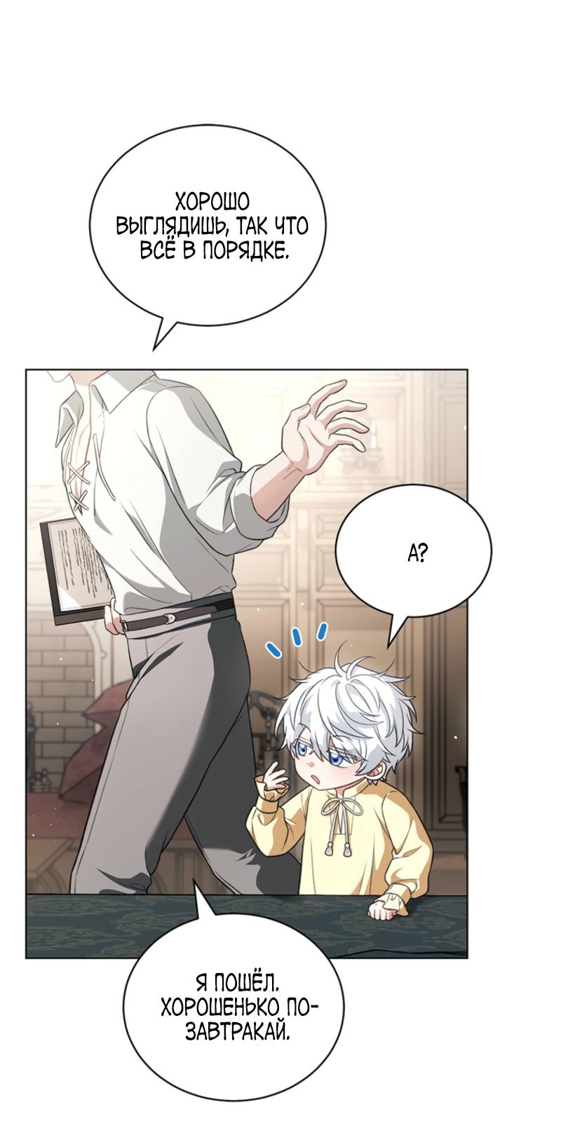 Манга Младшая многое скрывает - Глава 8 Страница 34