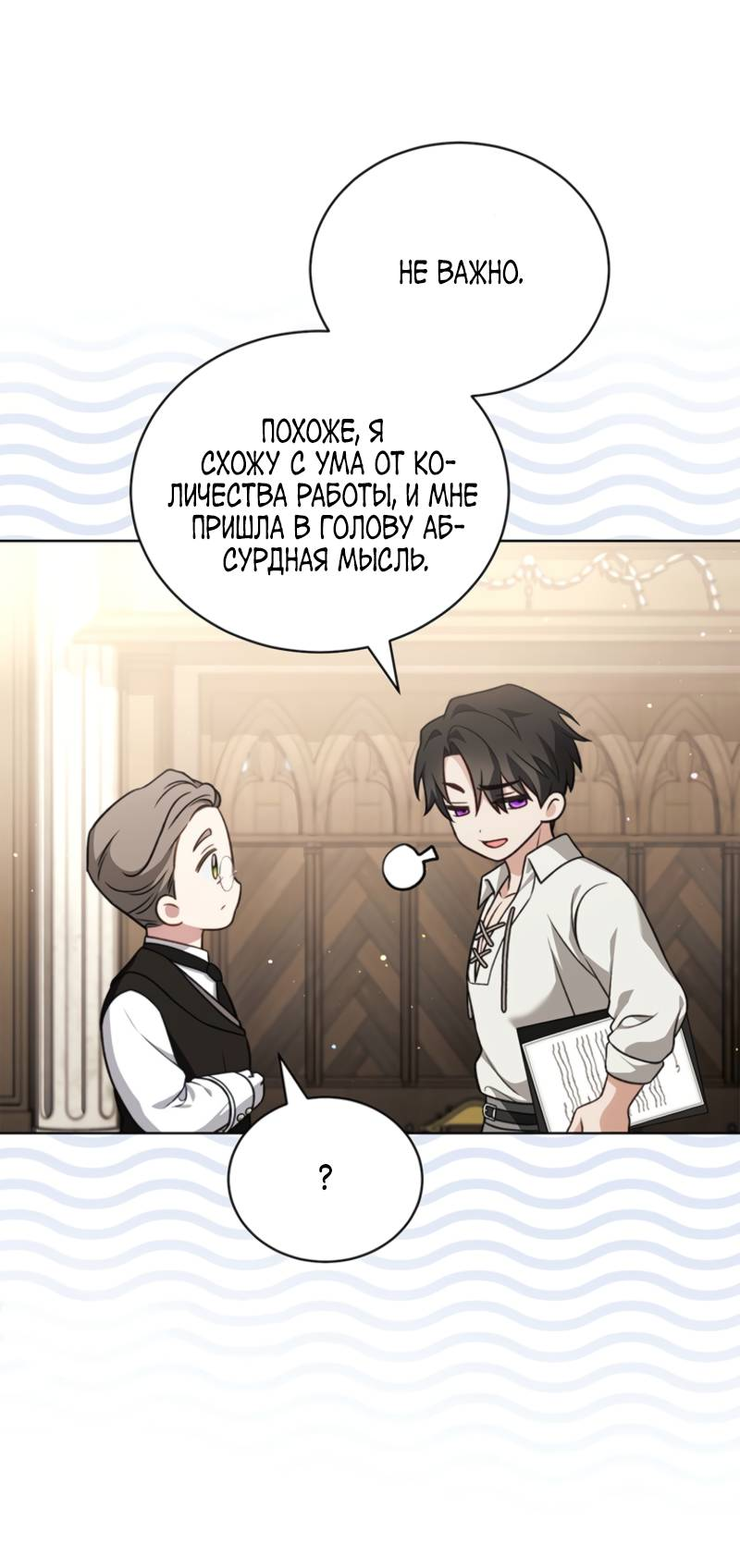 Манга Младшая многое скрывает - Глава 8 Страница 44