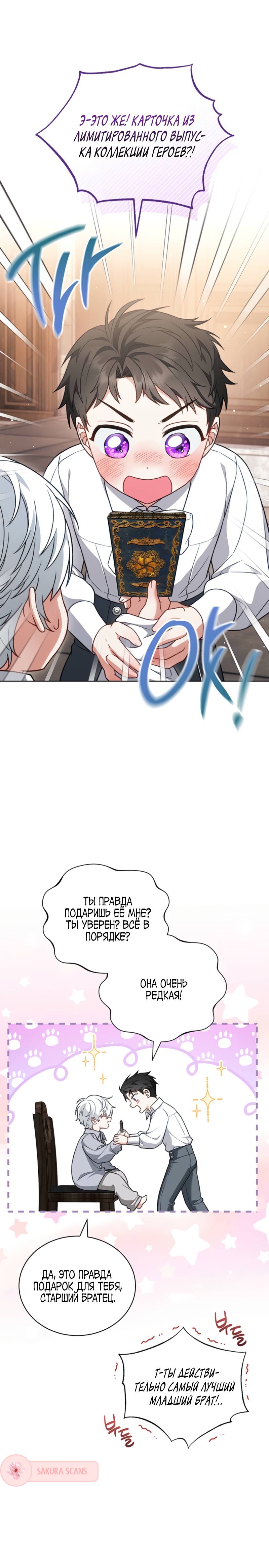 Манга Младшая многое скрывает - Глава 8 Страница 18