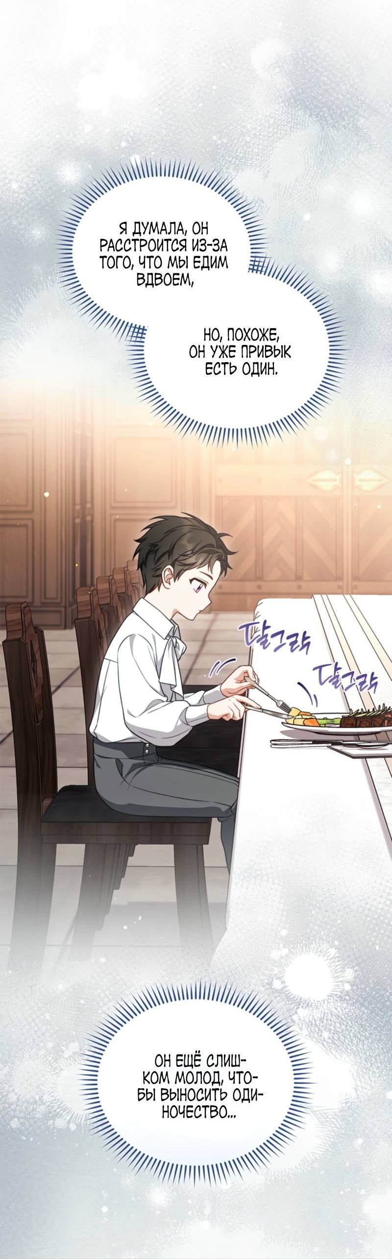 Манга Младшая многое скрывает - Глава 8 Страница 13