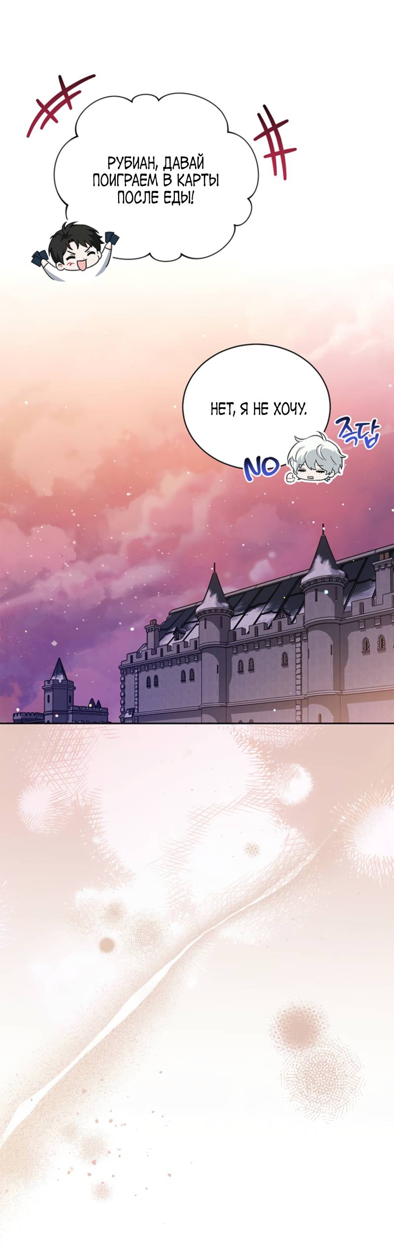 Манга Младшая многое скрывает - Глава 8 Страница 27