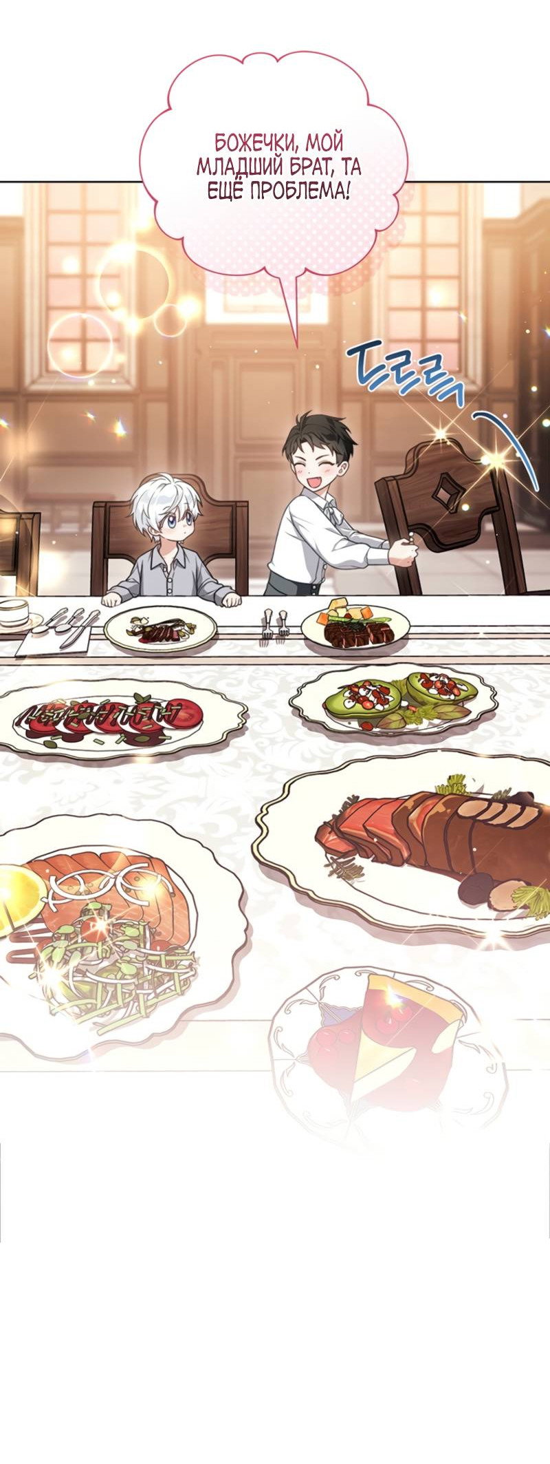 Манга Младшая многое скрывает - Глава 8 Страница 3