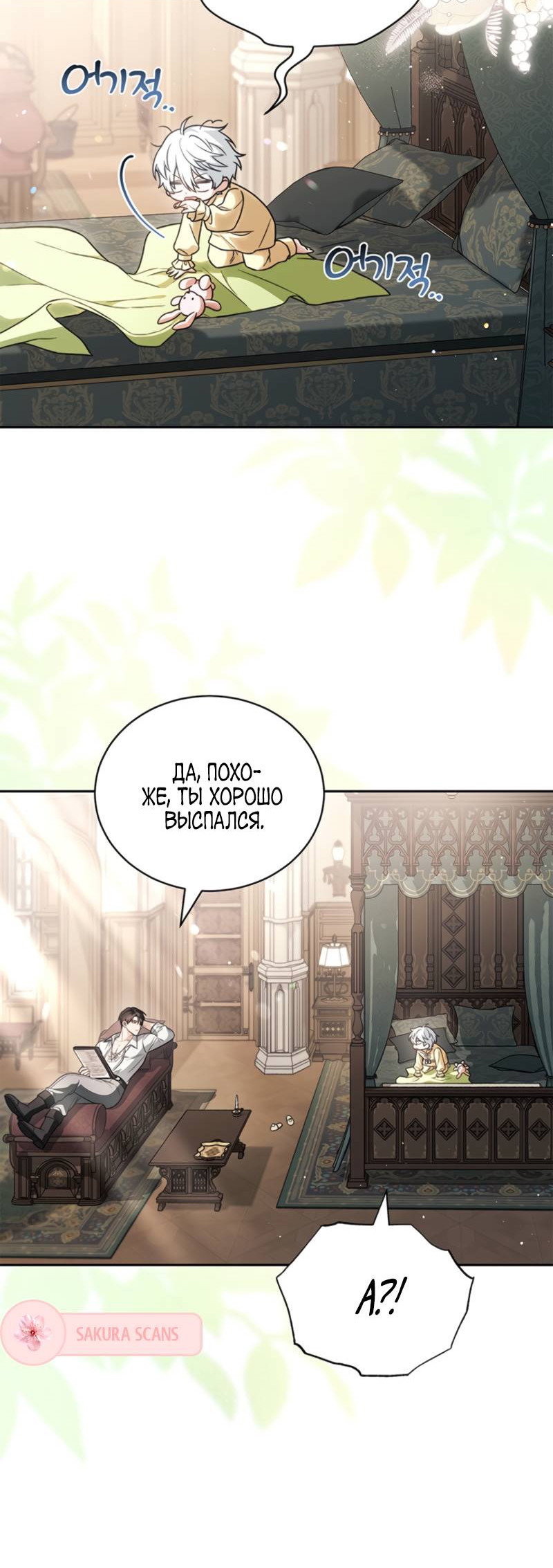 Манга Младшая многое скрывает - Глава 8 Страница 29