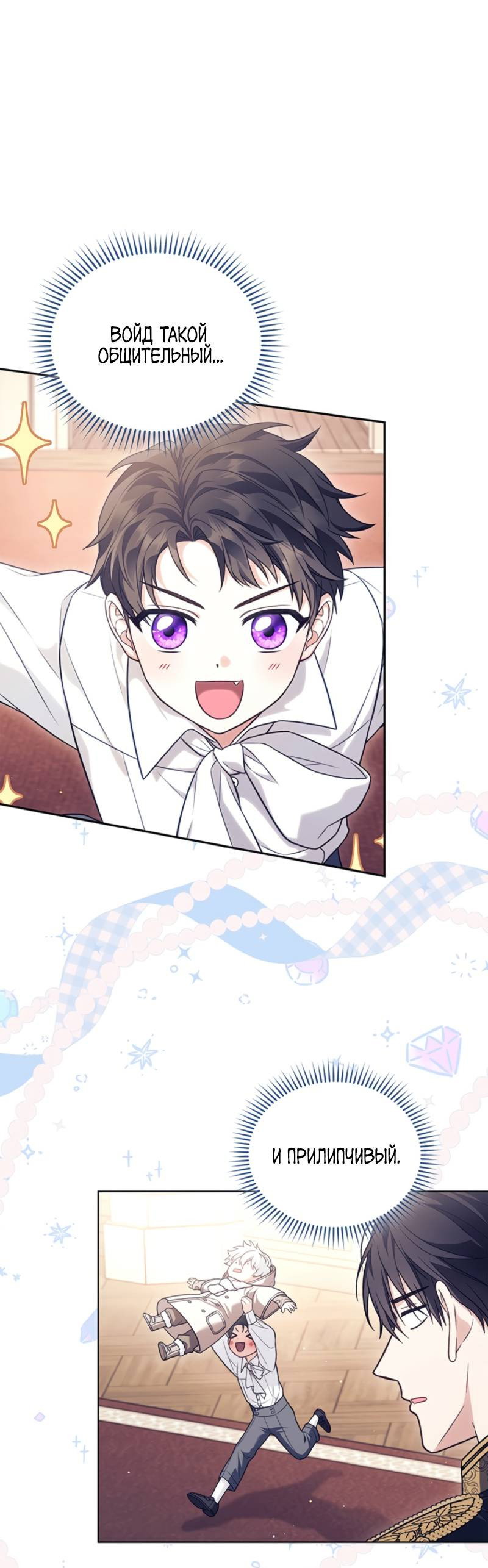 Манга Младшая многое скрывает - Глава 8 Страница 1