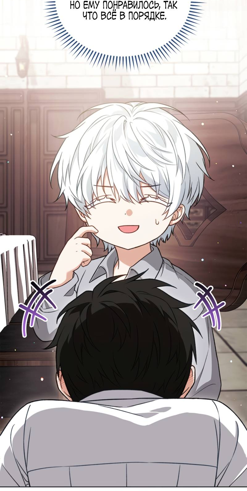 Манга Младшая многое скрывает - Глава 8 Страница 25