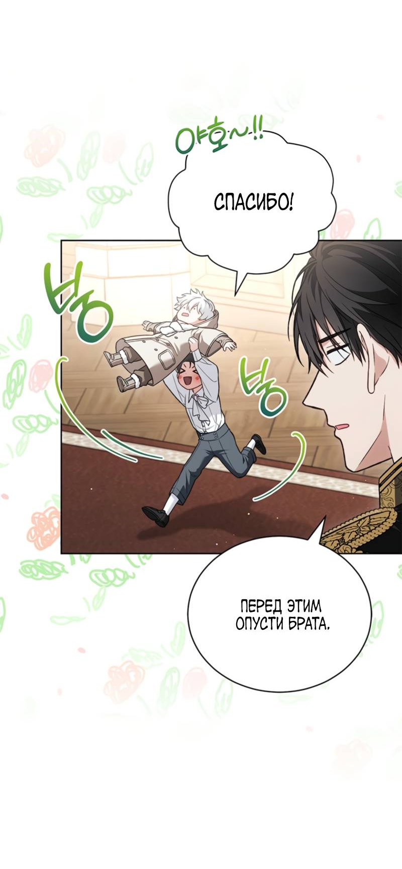 Манга Младшая многое скрывает - Глава 7 Страница 16