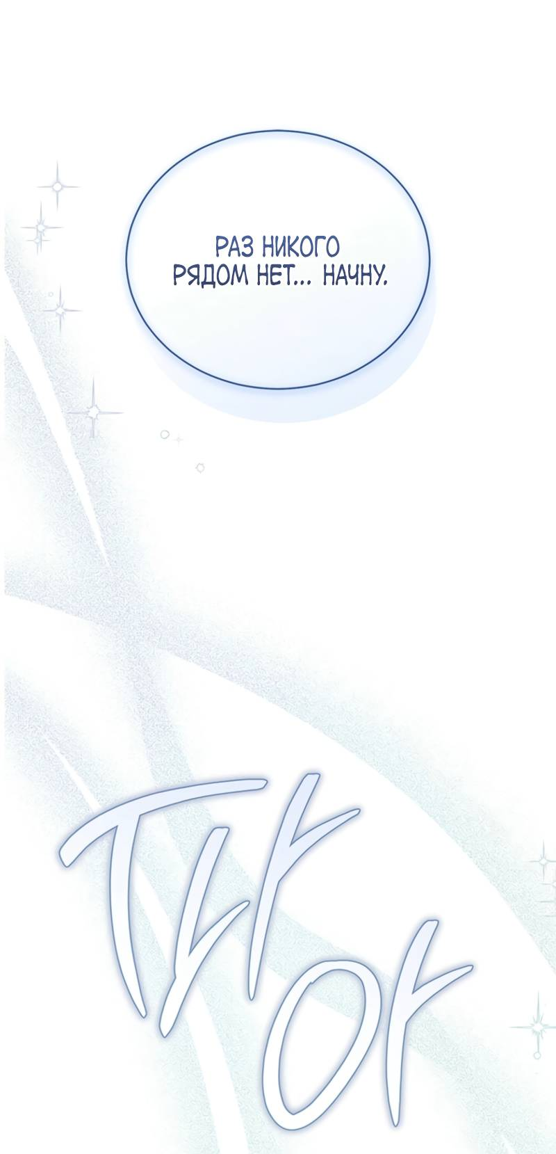 Манга Младшая многое скрывает - Глава 7 Страница 40