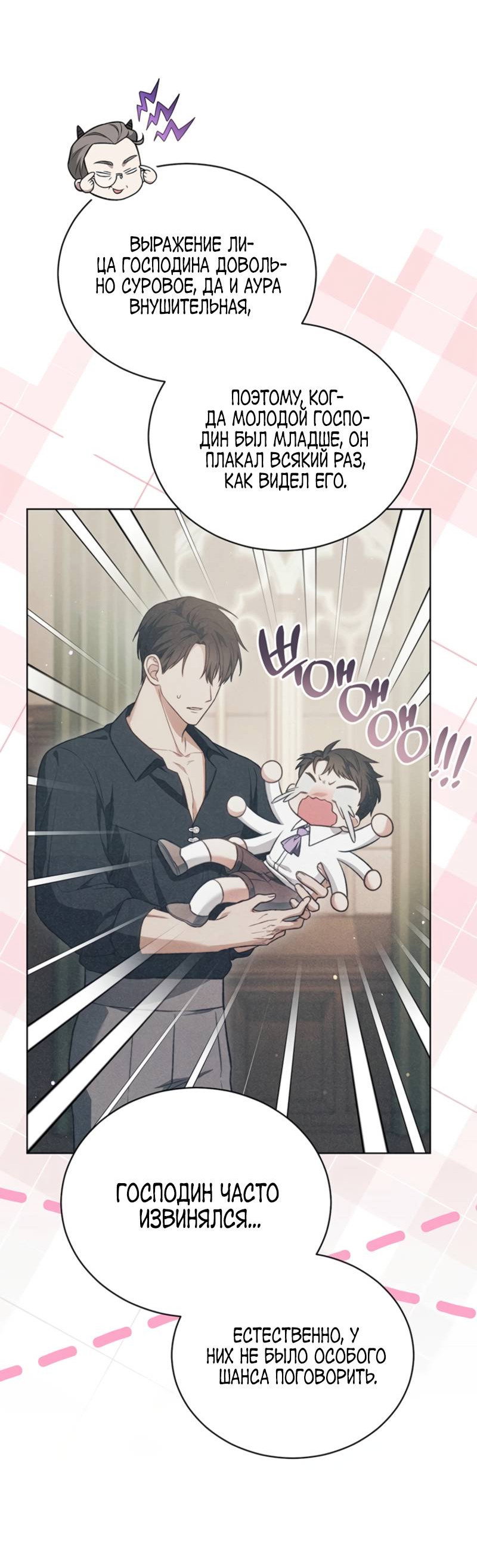 Манга Младшая многое скрывает - Глава 7 Страница 20