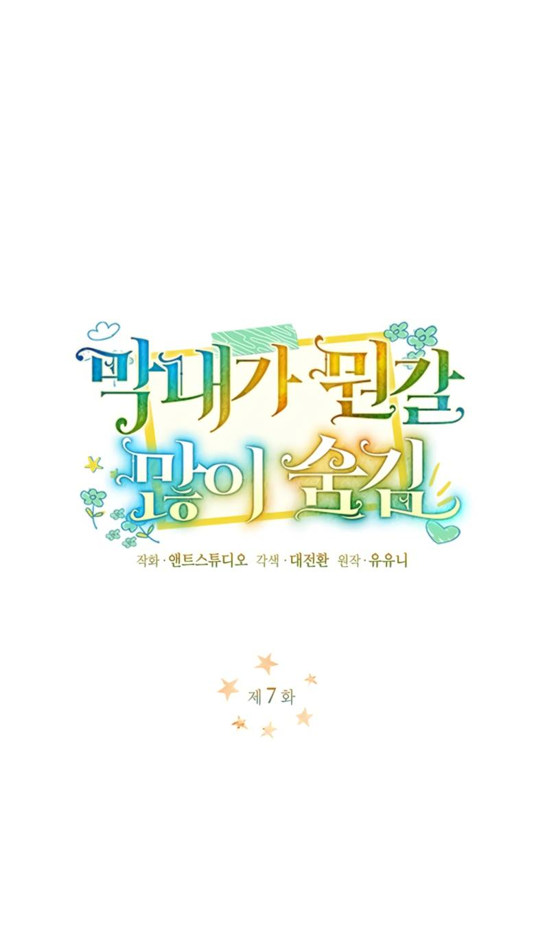 Манга Младшая многое скрывает - Глава 7 Страница 12