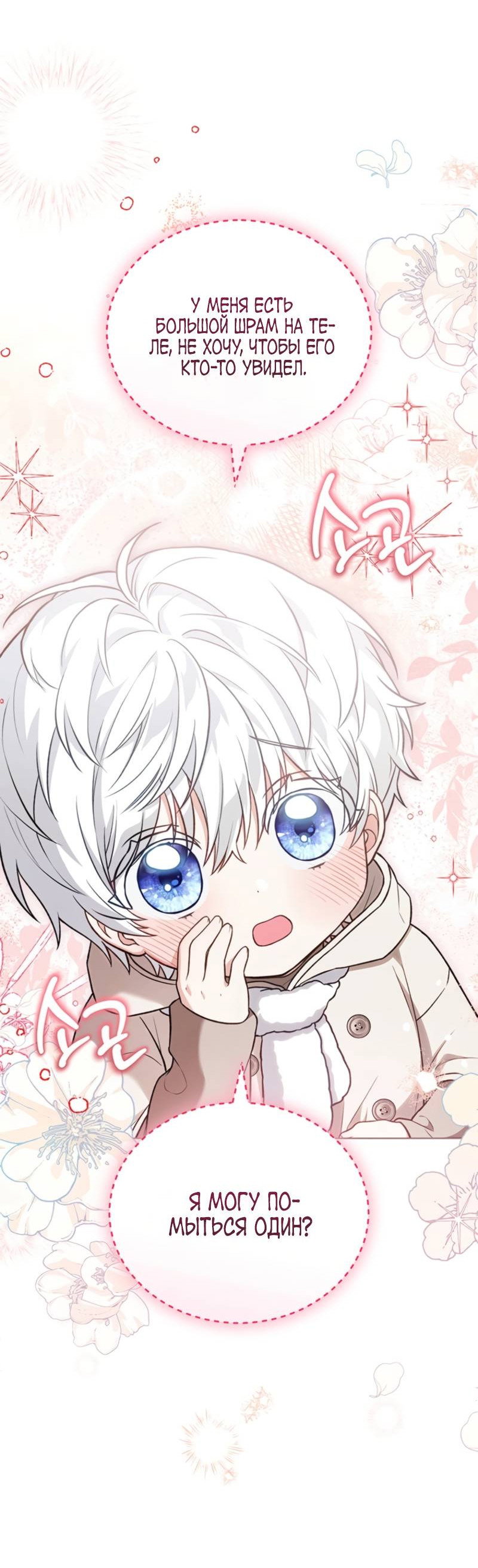 Манга Младшая многое скрывает - Глава 7 Страница 27