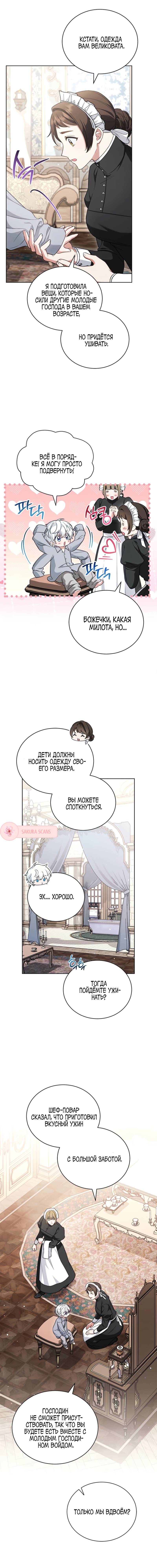 Манга Младшая многое скрывает - Глава 7 Страница 50