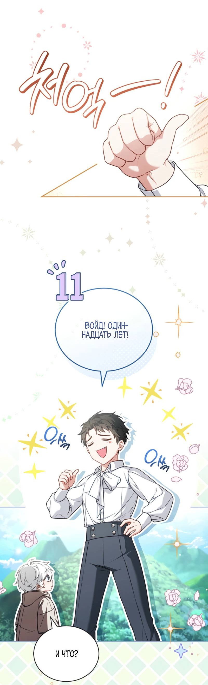 Манга Младшая многое скрывает - Глава 7 Страница 8